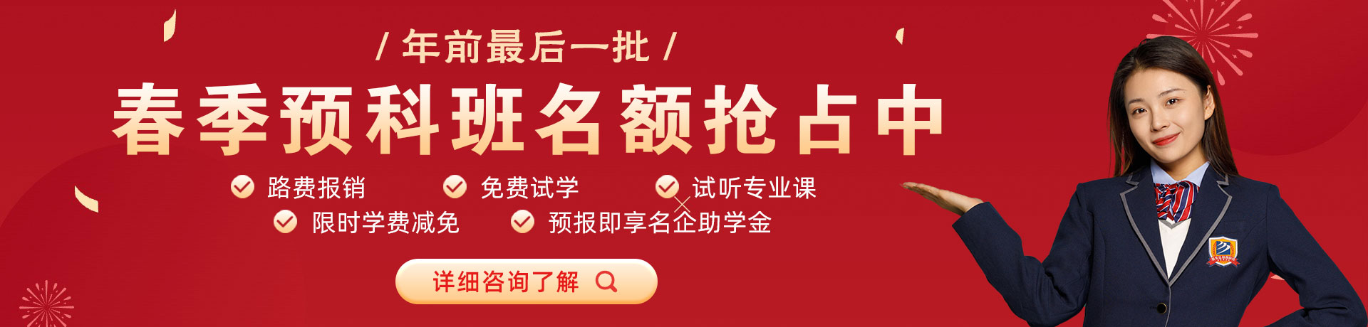 一女多男高辣视频肏逼春季预科班名额抢占中